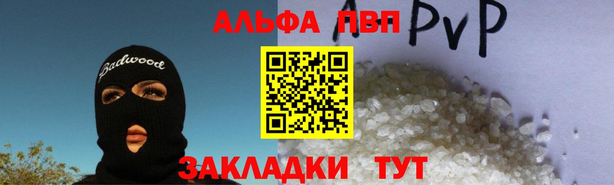 A PVP VHQ  Вход с VPN  А ПВП СК КРИС  Белогорск  Альфа ПВП  Alpha PVP крисы CK 