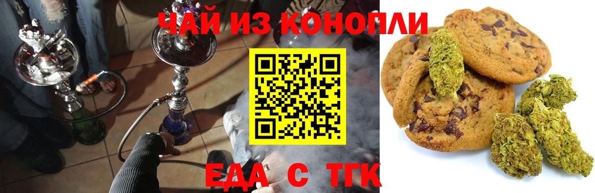 Белогорск  Cannafood марихуана  Вход с VPN 