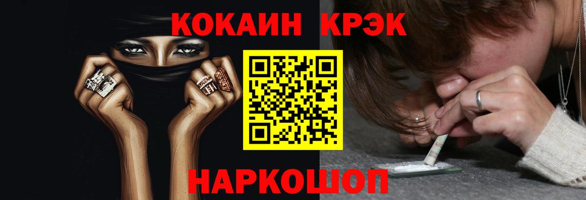 КОКАИН Fish Scale Белогорск