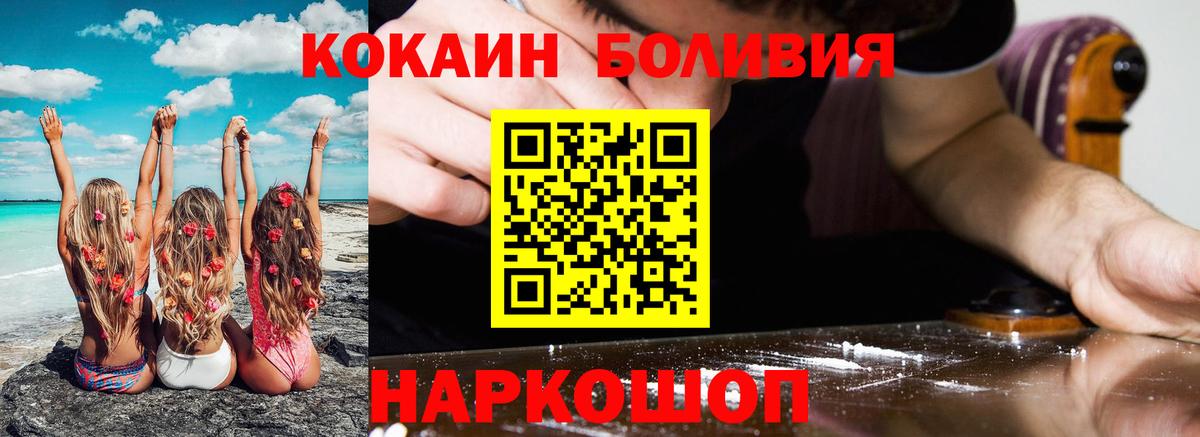 Кокаин Эквадор  Вход с VPN  COCAIN 99%  Белогорск 