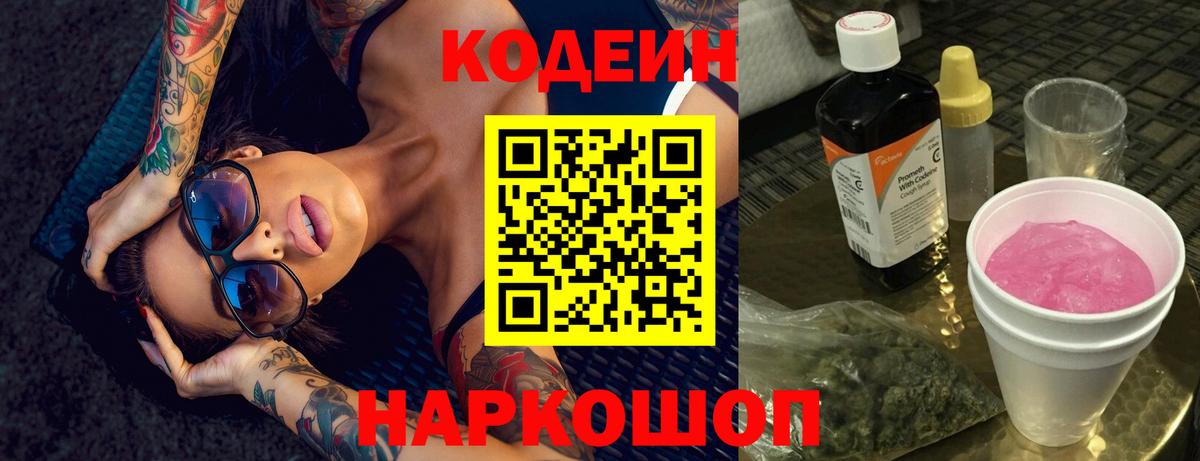 Codein Purple Drank Белогорск