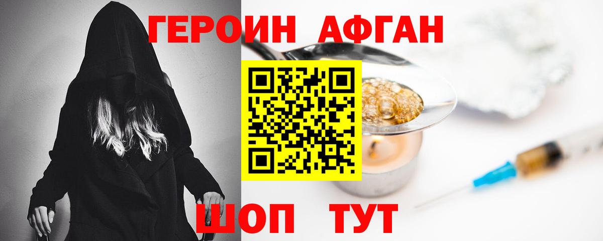 ГЕРОИН VHQ Белогорск