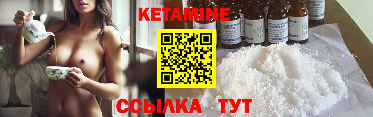 КЕТАМИН VHQ Белогорск