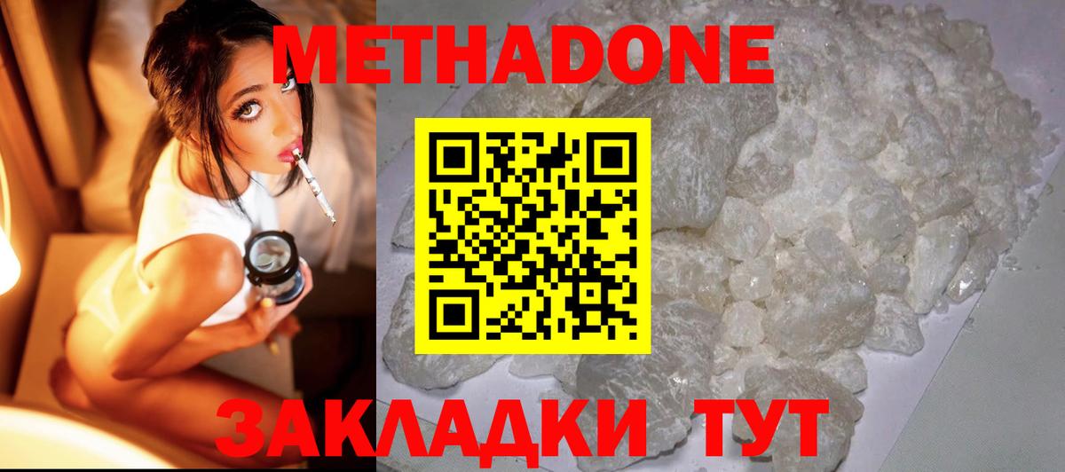 МЕТАДОН methadone  Вход с VPN  Белогорск  Метадон methadone 