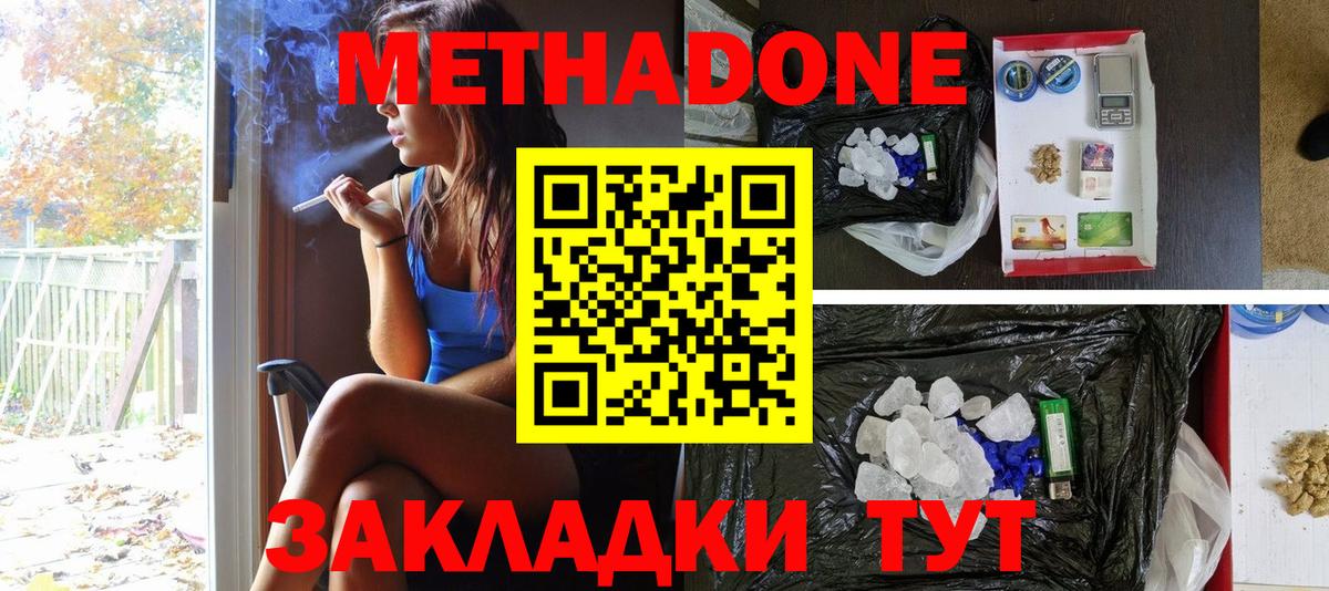 МЕТАДОН белоснежный Белогорск